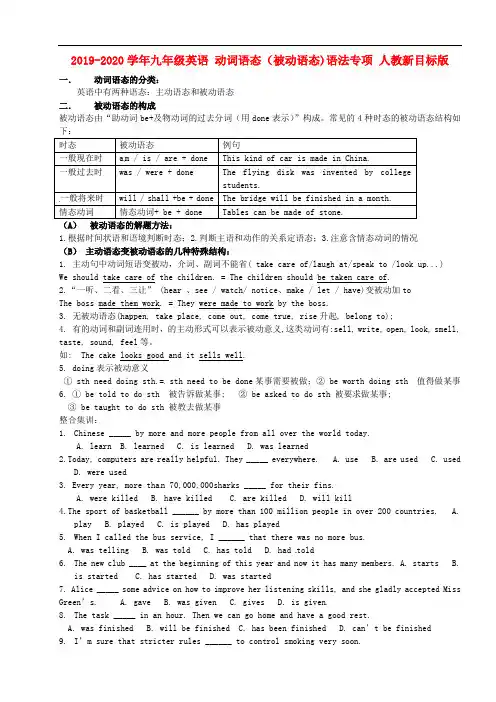 2019-2020学年九年级英语 动词语态(被动语态)语法专项 人教新目标版.doc