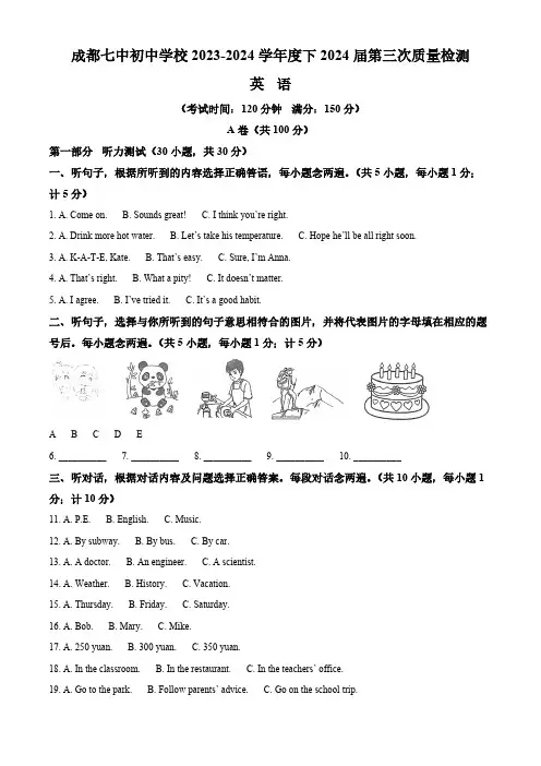 2024年四川省成都市第七中学初中学校中考三模英语试题(原卷版)
