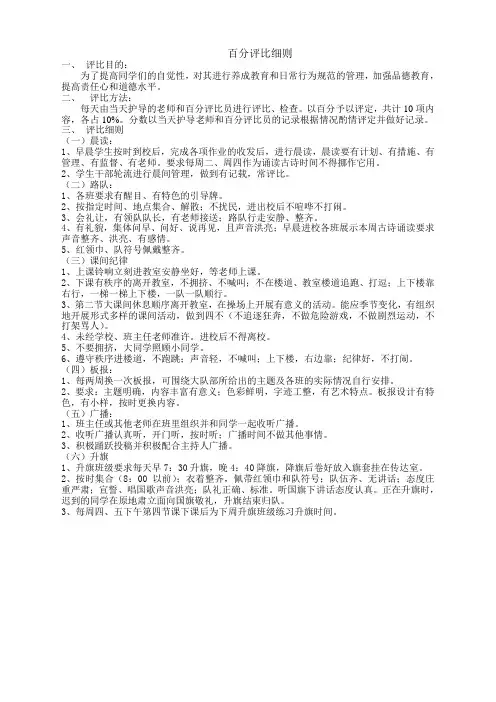 百分评比细则
