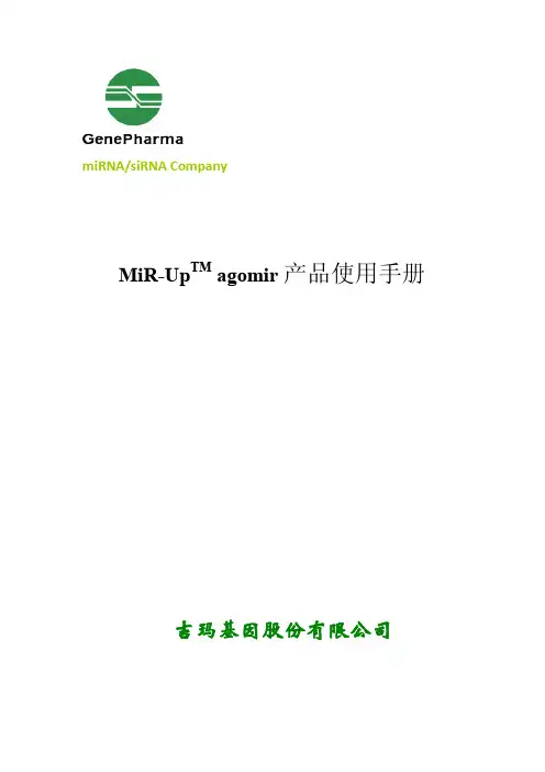 miRNA%20agomir%20使用操作手册pdf