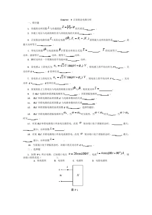 Chapter  9 正弦稳态电路分析