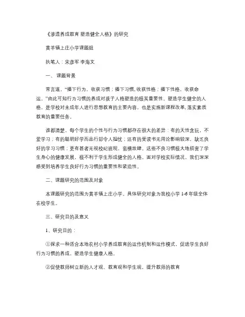 渗透养成教育  塑造健全人格讲解