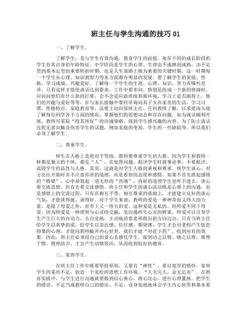 班主任如何与学生进行有效沟通 2
