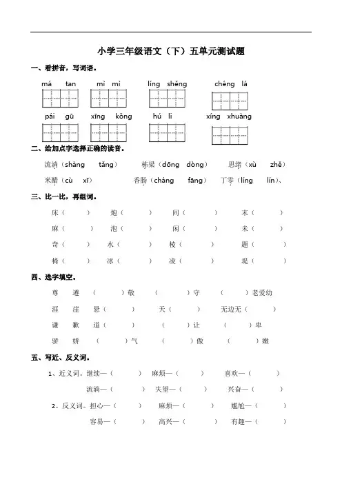 部编版语文三年级下册  第五单元测试题(含答案)