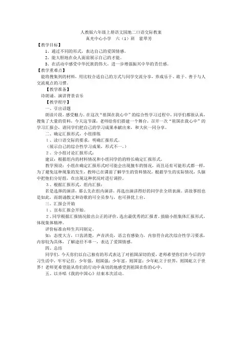 人教版六年级上册语文园地二口语交际习作教案及作文范文