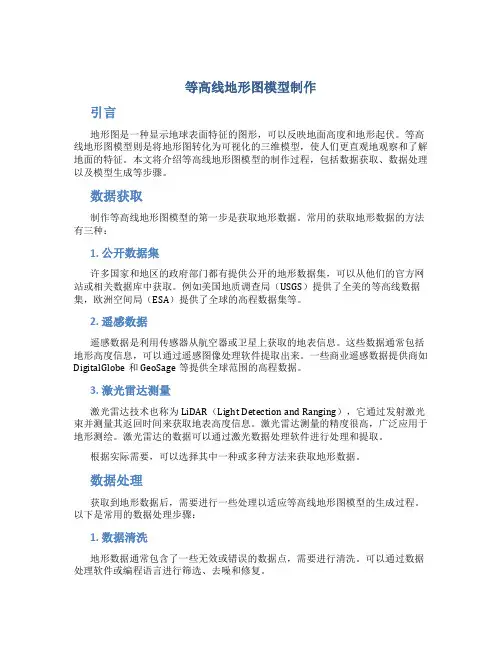 等高线地形图模型制作