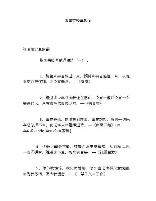 张国荣经典歌词