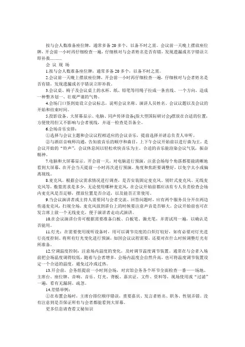 开会座位牌摆放