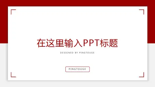欧美高级多彩极简矢量静态金融业专用工作报告ppt模板