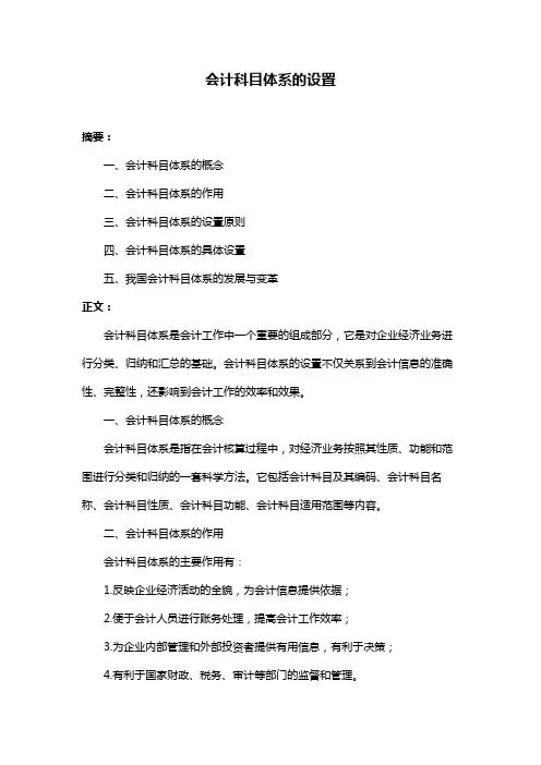会计科目体系的设置