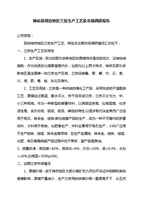 兰炭生产分布极其工艺