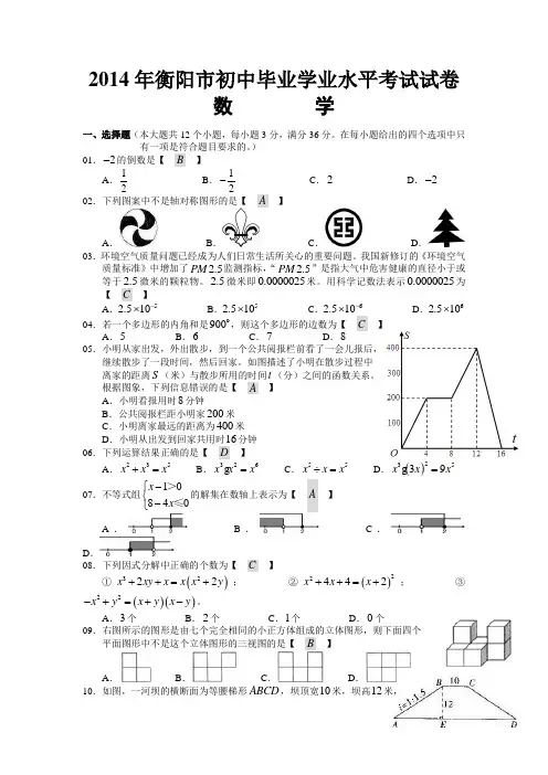 湖南省衡阳市2014年中考数学试题(word版,含答案)