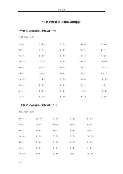 10和20以内的加减法口算练习题100道