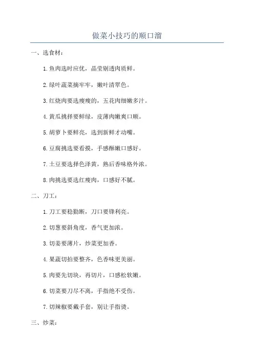 做菜小技巧的顺口溜