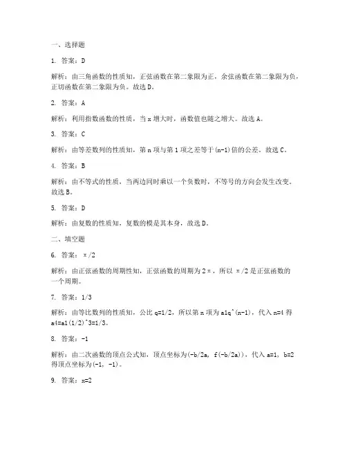 诸暨期末高三数学试卷答案