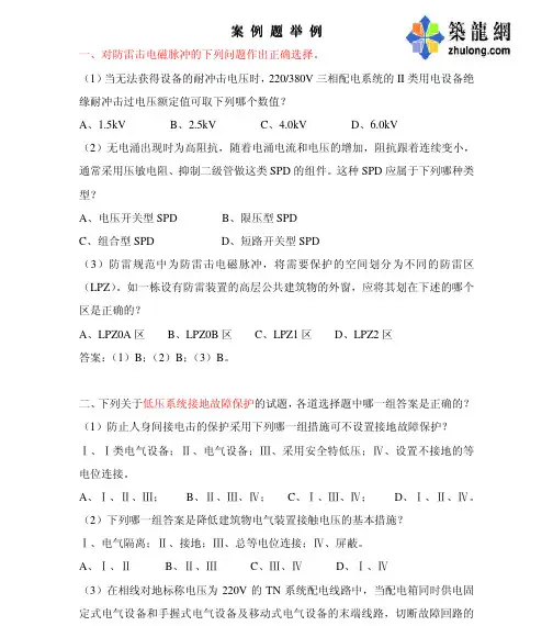 注册电气工程师案例试题及答案