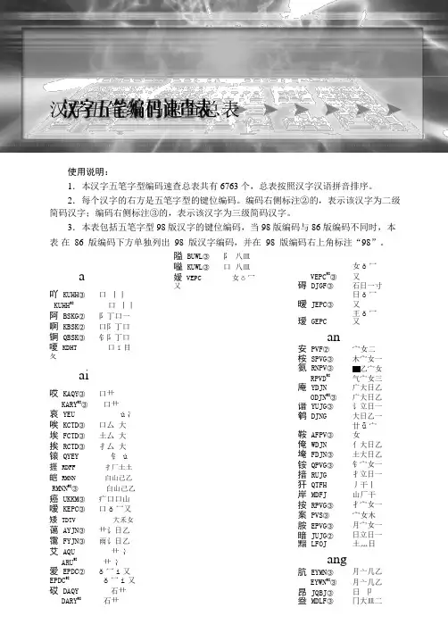 汉字五笔编码速查表.pdf