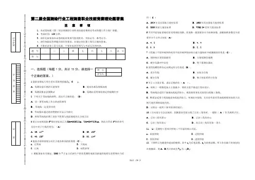 第二届全国竞赛工程测量赛项理论试题A卷答案