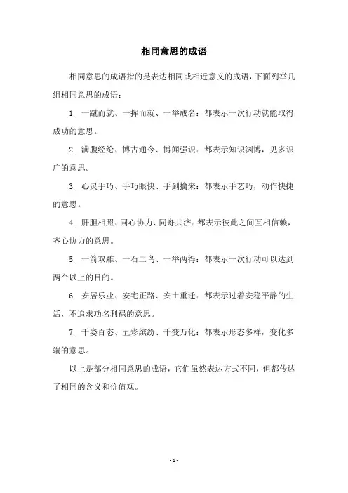 相同意思的成语