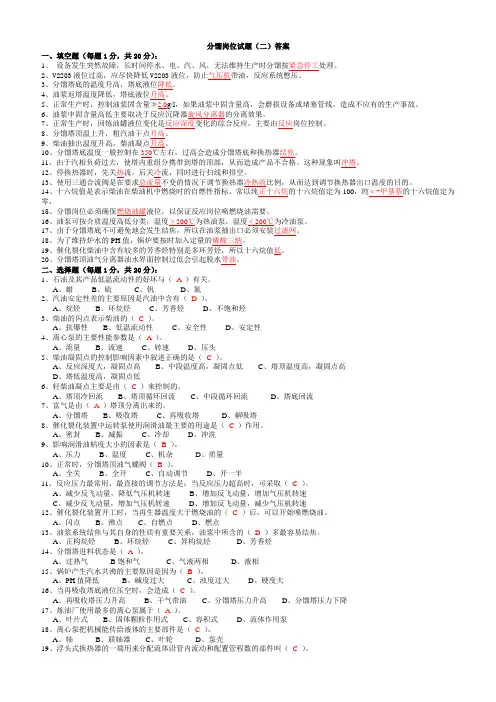 分馏岗位试题(二)答案