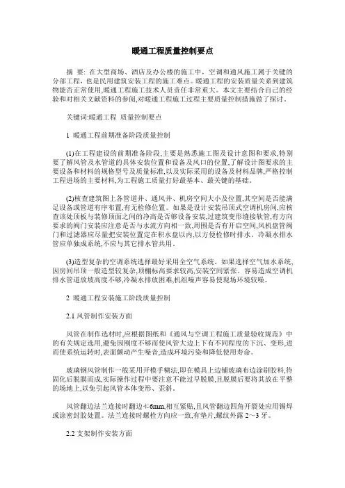 暖通工程质量控制要点