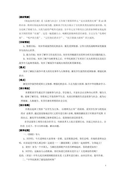 五年级品社下册《筑起血肉长城》教案1苏教版