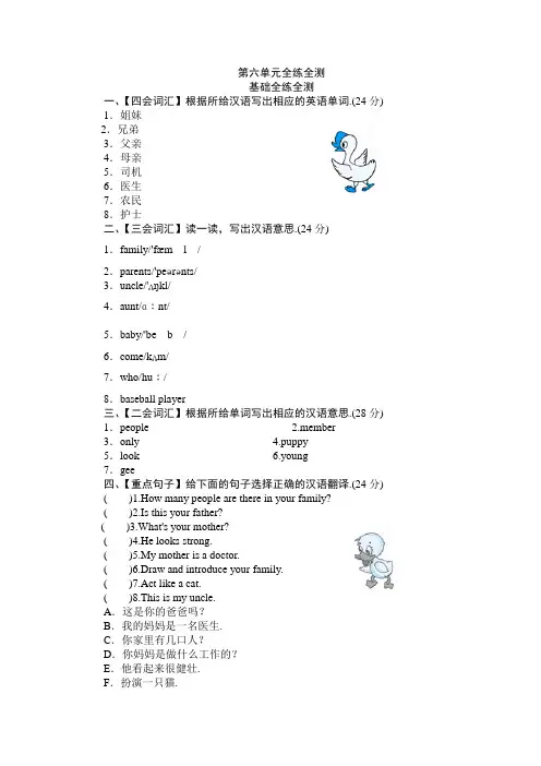 (人教PEP)四年级英语上册   unit6 Meet my family-单元测验