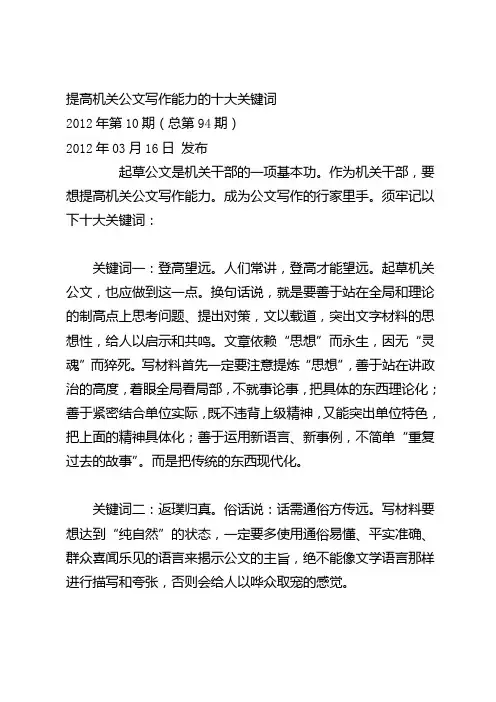 提高机关公文写作能力的十大关键词