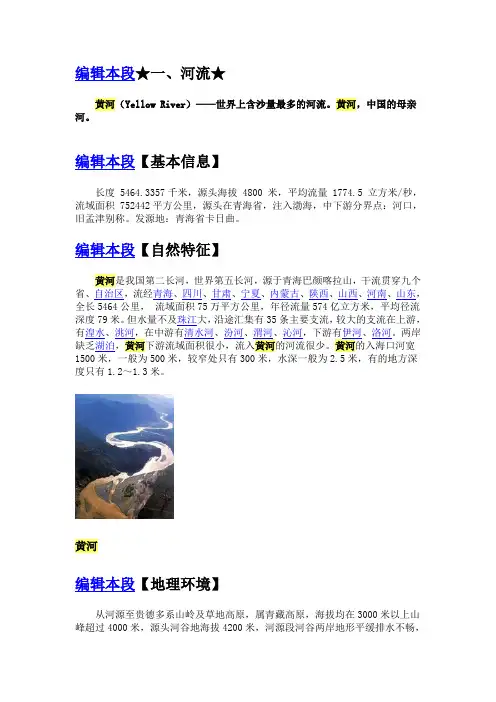 黄河介绍