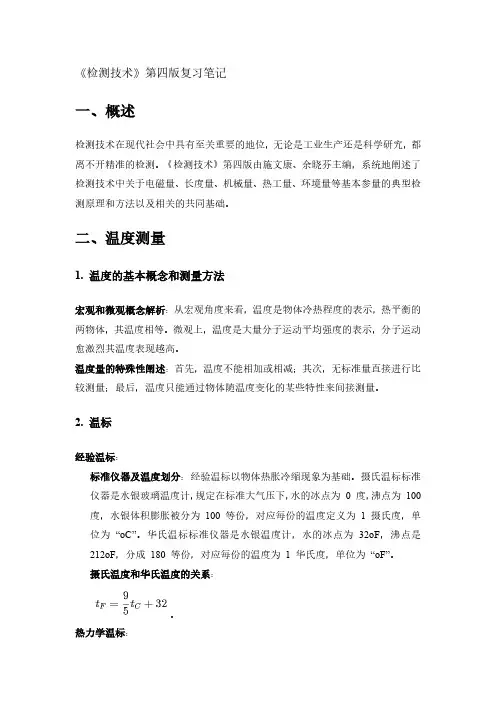 《检测技术》第四版复习笔记