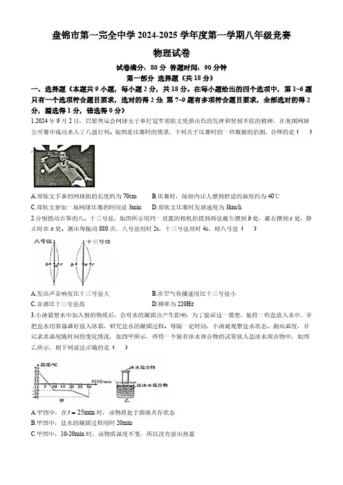 辽宁省盘锦市兴隆台区盘锦市第一完全中学2024-2025学年八年级上学期12月月考物理试题(含答案)