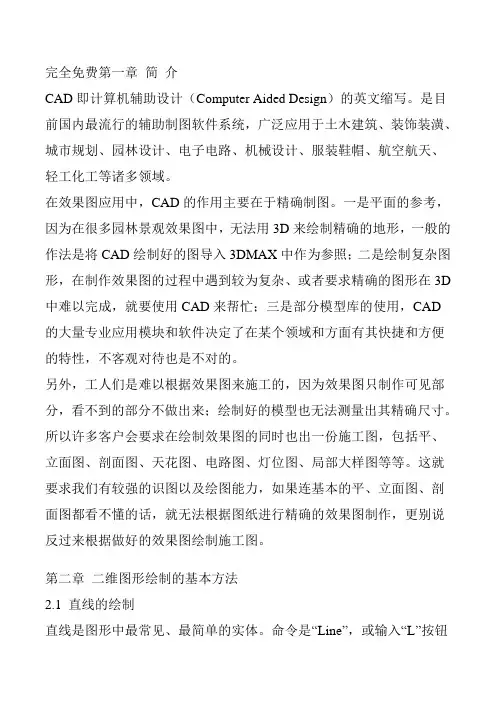 完全免费--CAD教程下载