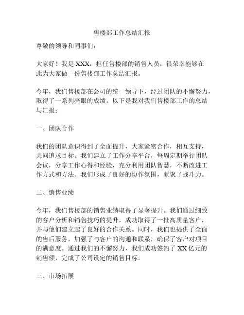 售楼部工作总结汇报