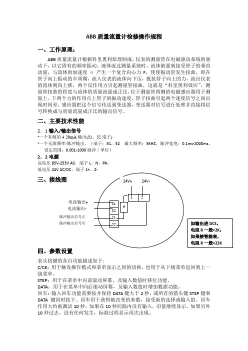 ABB质量流量计检修操作规程