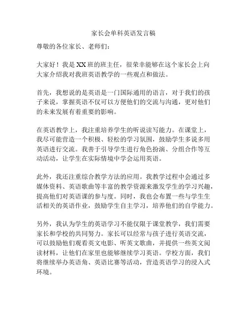 家长会单科英语发言稿