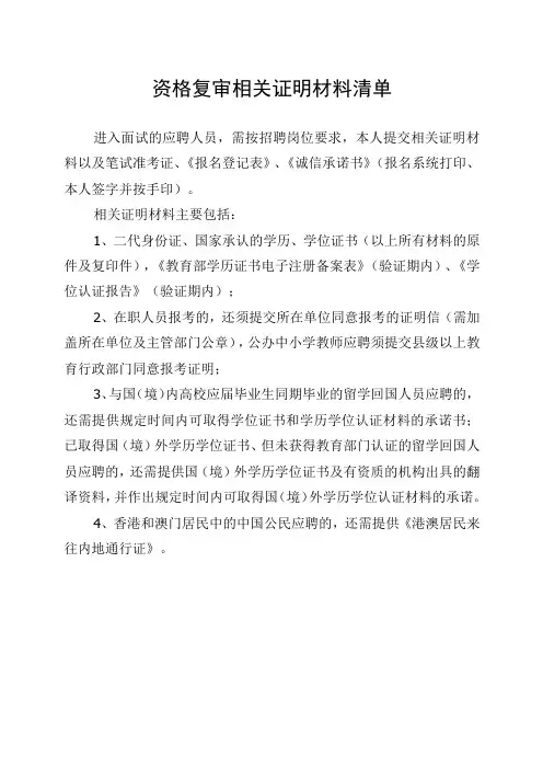资格复审相关证明材料清单