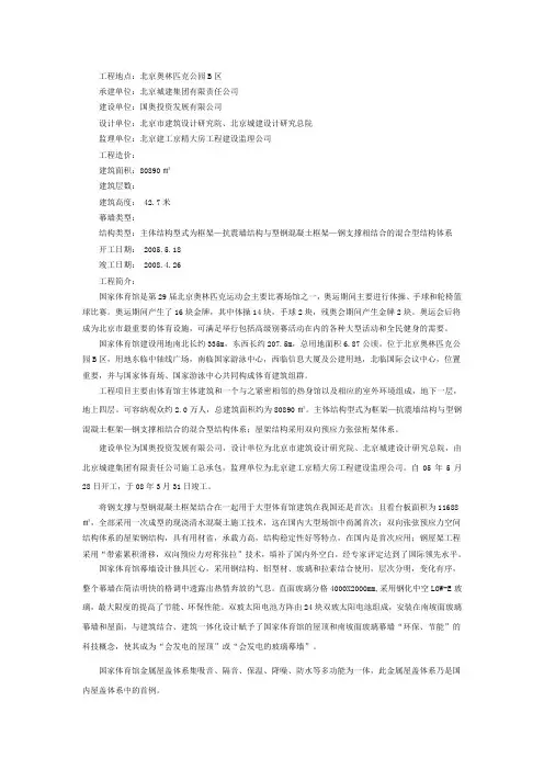 国家体育馆详细介绍