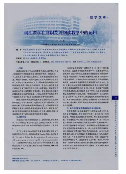 词汇教学在高职英语阅读教学中的运用