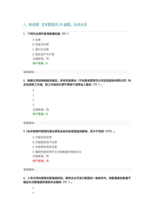 2020年会计继续教育答案