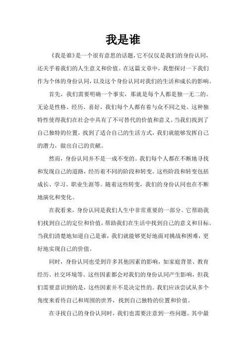 《我是谁》作文
