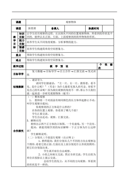 2018年新审定人教版_五年级下册_数学全册教案