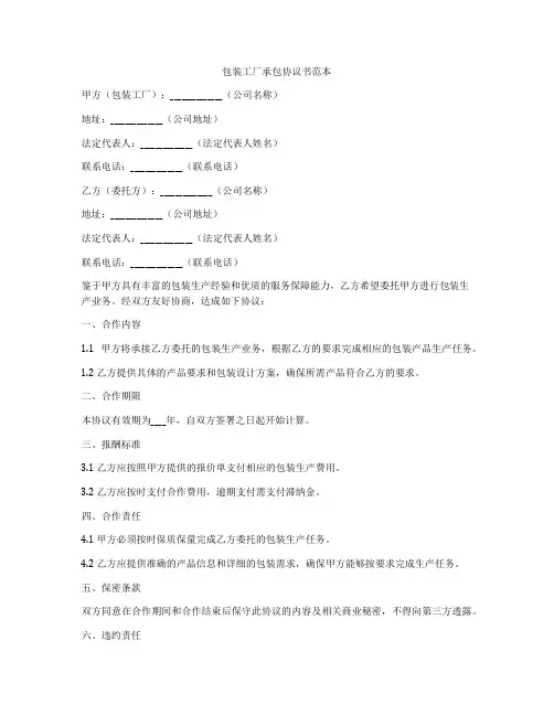 包装工厂承包协议书范本