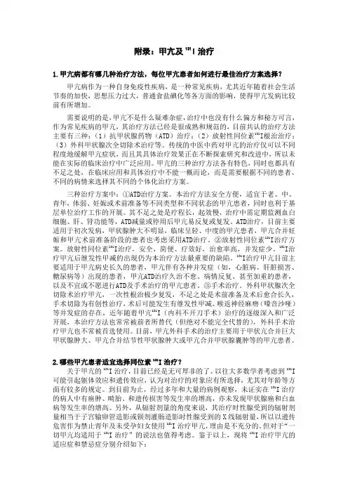 附录：甲亢及131I治疗