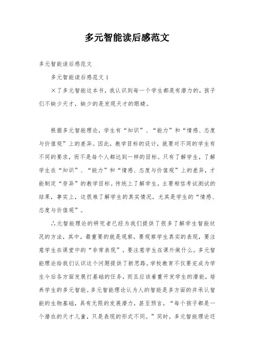 多元智能读后感范文