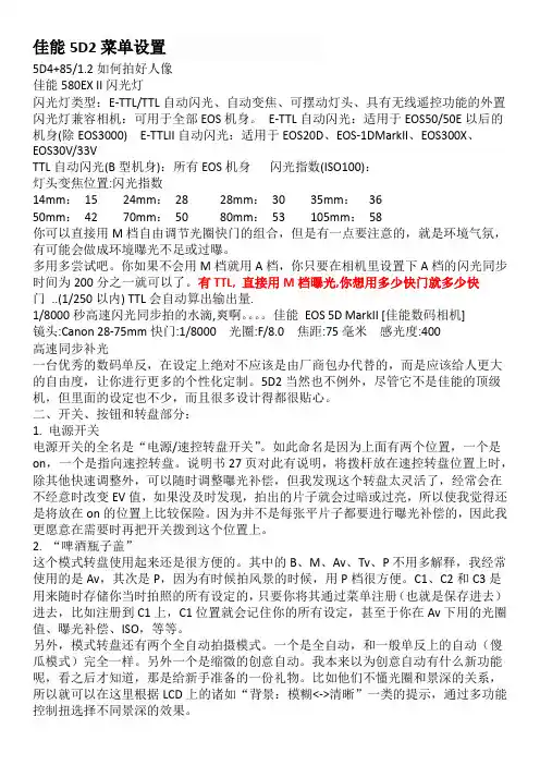 佳能5D2菜单设置