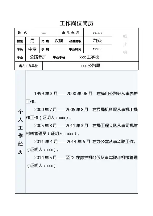 个人基本工作简历