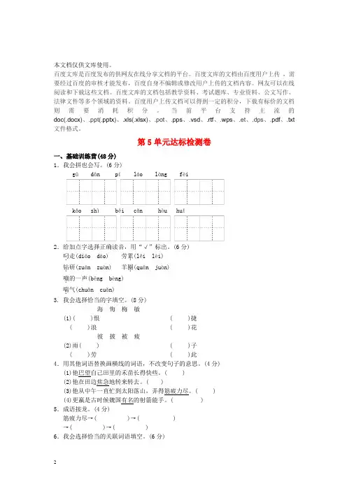 三年级语文下册 第5单元 寓言故事达标测试卷(A卷) 长春版