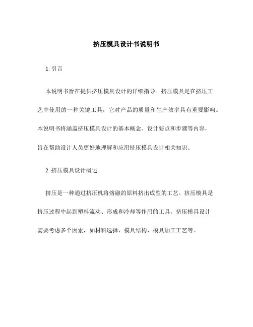 挤压模具设计书说明书