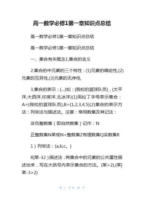 高一数学必修1第一章知识点总结_3