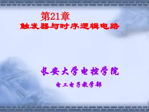 数电 第七章 脉冲波形的产生与变换